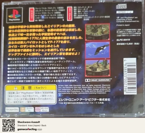 Shockwave Assault PlayStation, Asia box back