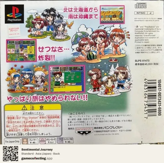 Sentimental Journey PlayStation, Asia box back