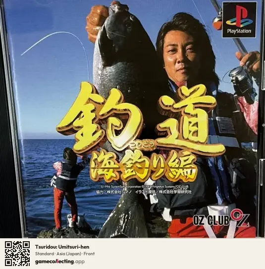 Tsuridou: Umitsuri-hen PlayStation, Asia box front