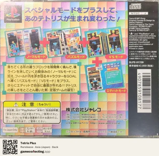 Tetris Plus PlayStation, Asia box back
