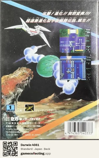 Darwin 4081 Sega Mega Drive / Genesis, Japan box back