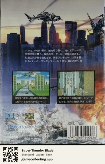 Super Thunder Blade Sega Mega Drive / Genesis, Japan box back
