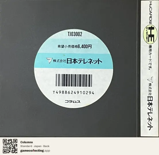 Columns TurboGrafx-16, Japan box back