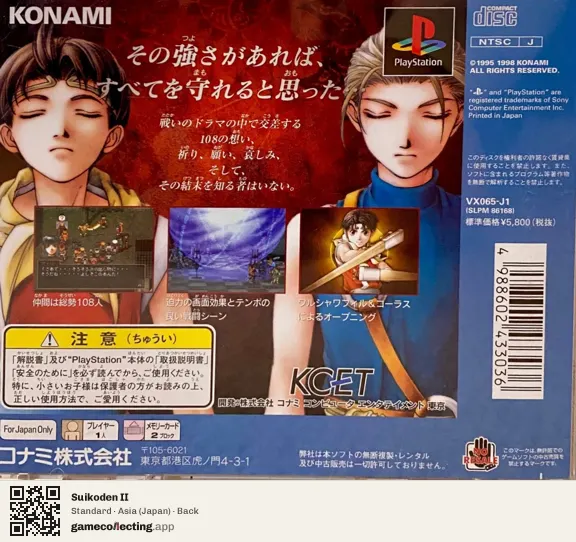 Suikoden II PlayStation, Japan box back