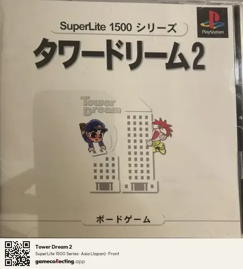Tower Dream 2 PlayStation, Asia box front