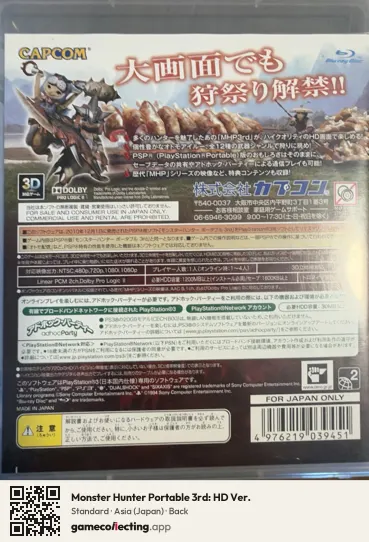 Monster Hunter Portable 3rd: HD Ver. PlayStation 3, Japan box back