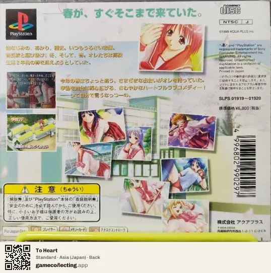 To Heart PlayStation, Asia box back