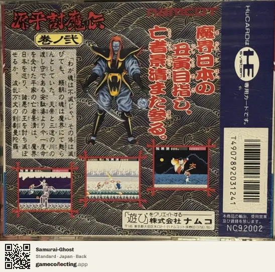 Samurai-Ghost TurboGrafx-16, Japan box back