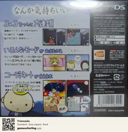Trioncube Nintendo DS, Asia box back