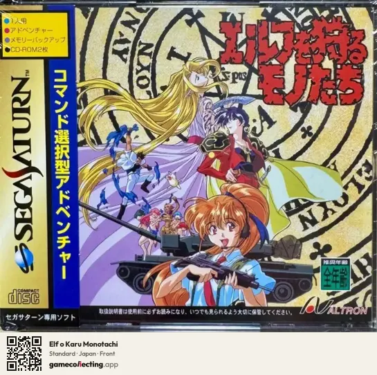 Elf o Karu Monotachi Sega Saturn, Japan box front