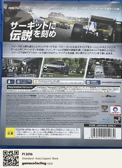F1 2016 PlayStation 4, Asia box back