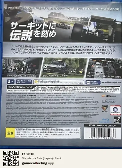 F1 2016 PlayStation 4, Asia box back