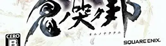 Oninaki, the CERO letter on its front