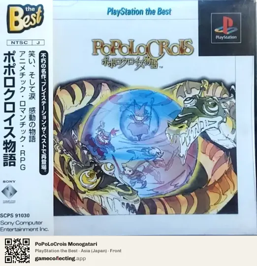 PoPoLoCrois Monogatari PlayStation, Asia box front
