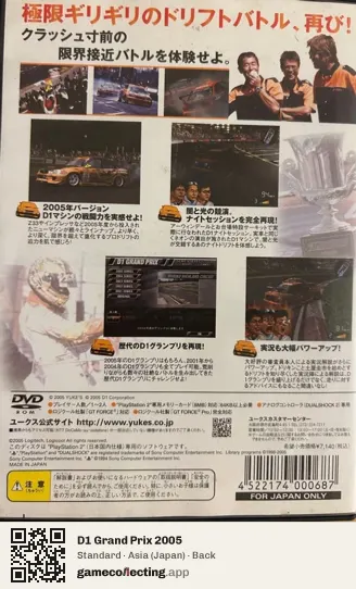 D1 Grand Prix 2005 PlayStation 2, Japan box back