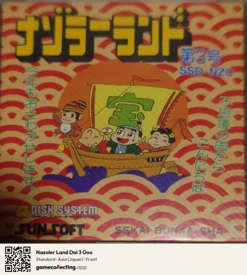 Nazoler Land Dai 3 Gou Famicom Disk System, Asia box front