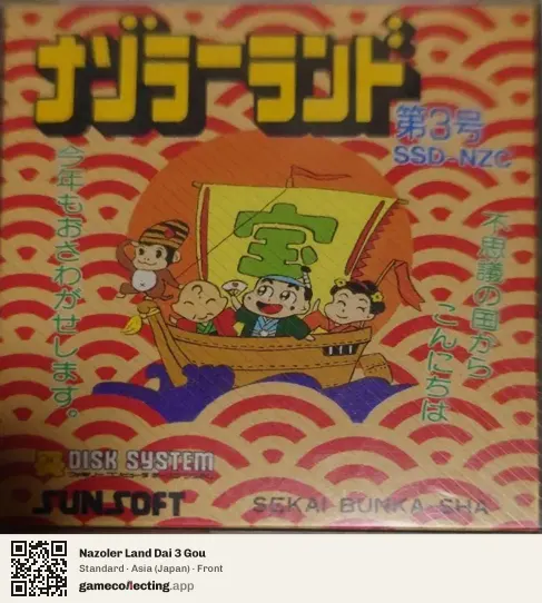 Nazoler Land Dai 3 Gou Famicom Disk System, Asia box front