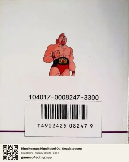 Kinnikuman: Kinnikusei Oui Soudatsusen Famicom Disk System, Japan box back
