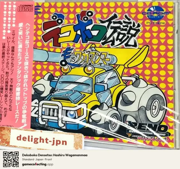 Dekoboko Densetsu: Hashiru Wagamanmaa TurboGrafx-CD, Japan box front