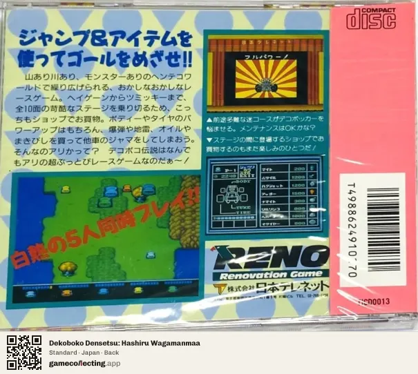 Dekoboko Densetsu: Hashiru Wagamanmaa TurboGrafx-CD, Japan box back
