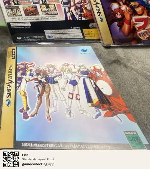 Fist Sega Saturn, Japan box front