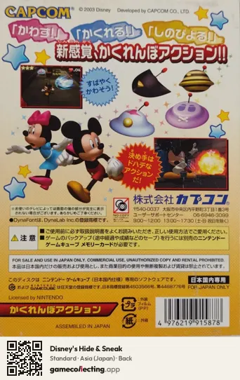 Disney's Hide & Sneak Nintendo GameCube, Asia box back
