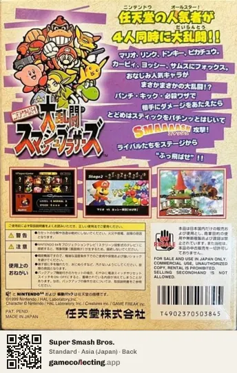 Super Smash Bros. Nintendo 64, Japan box back