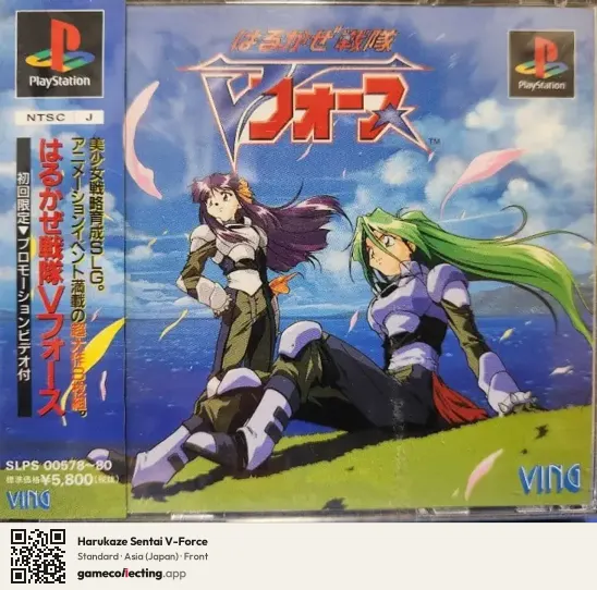 Harukaze Sentai V-Force PlayStation, Asia box front