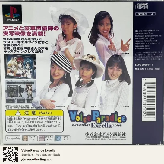Voice Paradice Excella PlayStation, Asia box back