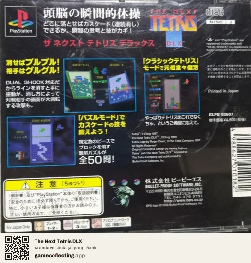 The Next Tetris DLX PlayStation, Asia box back