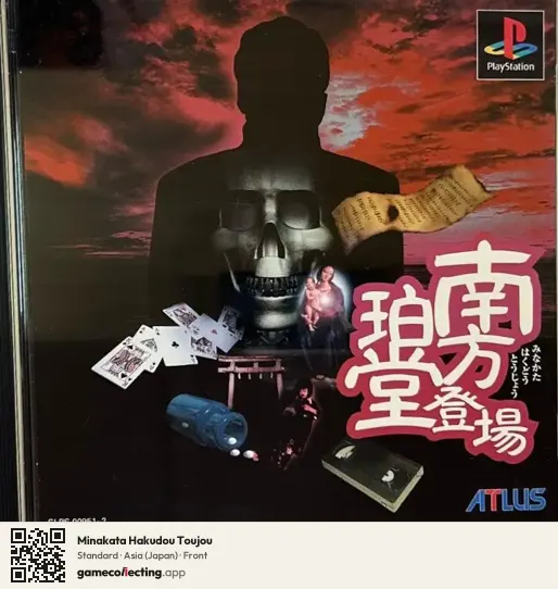 Minakata Hakudou Toujou PlayStation, Asia box front