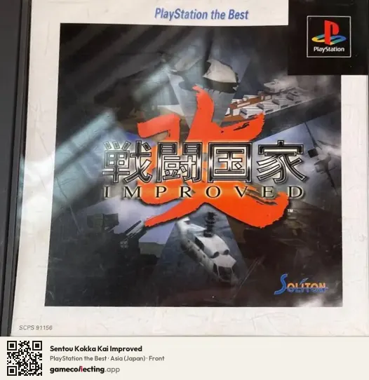 Sentou Kokka Kai Improved PlayStation, Asia box front