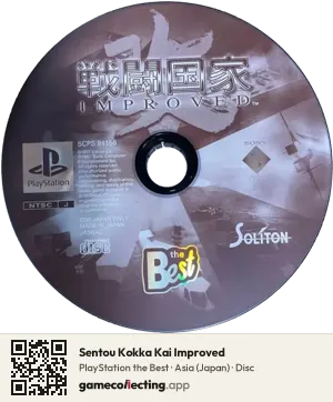 Sentou Kokka Kai Improved PlayStation, Asia disc