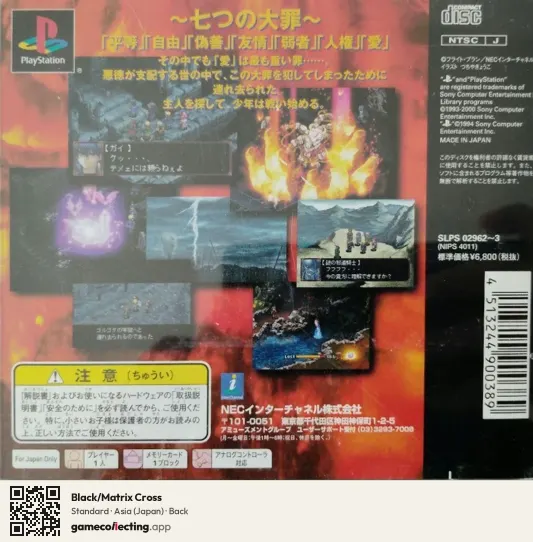Black/Matrix Cross PlayStation, Japan box back