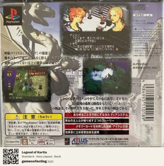 Legend of Kartia PlayStation, Japan box back