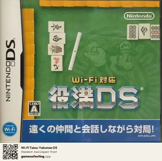 Wi-Fi Taiou: Yakuman DS Nintendo DS, Asia box front