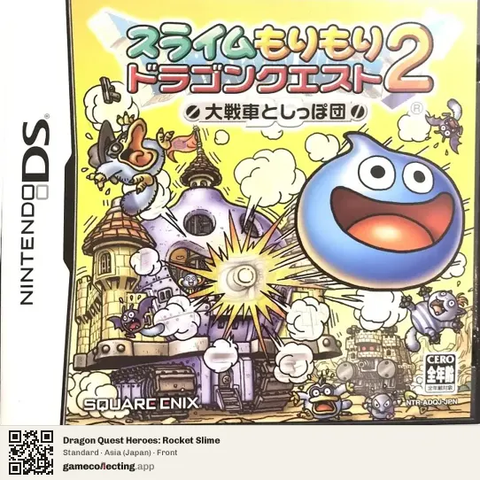 Dragon Quest Heroes: Rocket Slime Nintendo DS, Asia box front