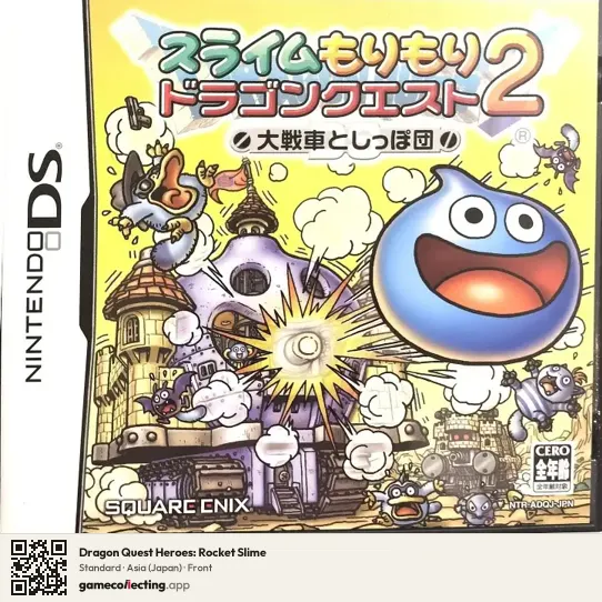 Dragon Quest Heroes: Rocket Slime Nintendo DS, Asia box front