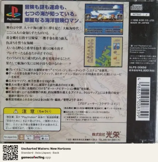 Uncharted Waters: New Horizons PlayStation, Japan box back