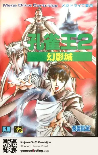 Kujaku Ou 2: Gen'eijou Sega Mega Drive / Genesis, Japan box front