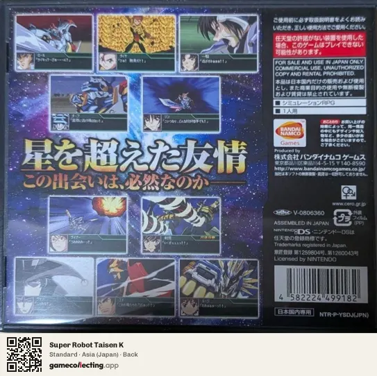Super Robot Taisen K Nintendo DS, Asia box back