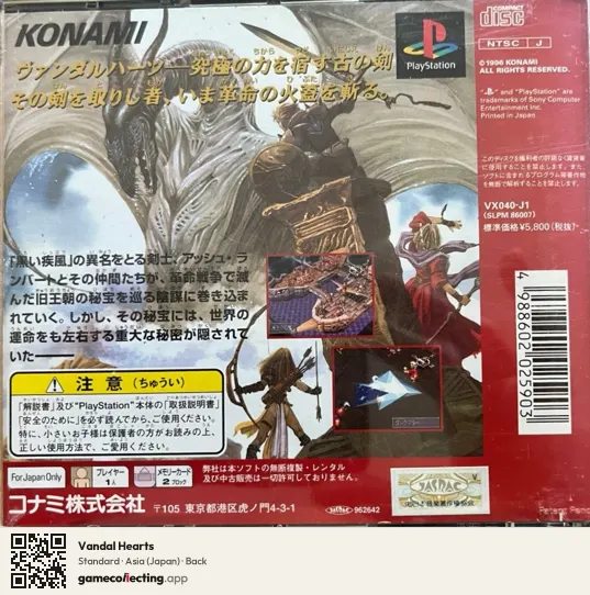 Vandal Hearts PlayStation, Asia box back
