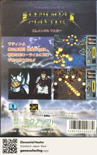 Elemental Master Sega Mega Drive / Genesis, Japan box back
