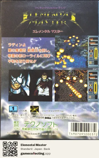 Elemental Master Sega Mega Drive / Genesis, Japan box back