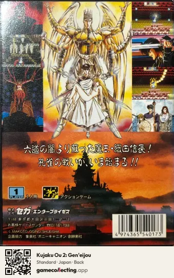 Kujaku Ou 2: Gen'eijou Sega Mega Drive / Genesis, Japan box back
