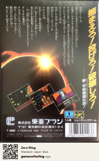 Zero Wing Sega Mega Drive / Genesis, Japan box back