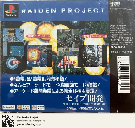 The Raiden Project PlayStation, Asia box back