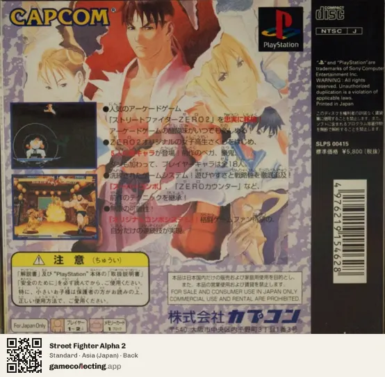 Street Fighter Alpha 2 PlayStation, Asia box back