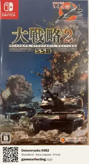 Daisenryaku SSB2 Nintendo Switch, Asia box front