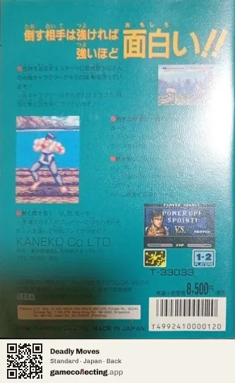 Deadly Moves Sega Mega Drive / Genesis, Japan box back
